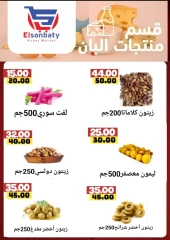 صفحة 8 |عروض كبيرة لدي هايبر السنباطي مصر