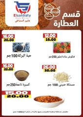 صفحة 7 |عروض كبيرة لدي هايبر السنباطي مصر