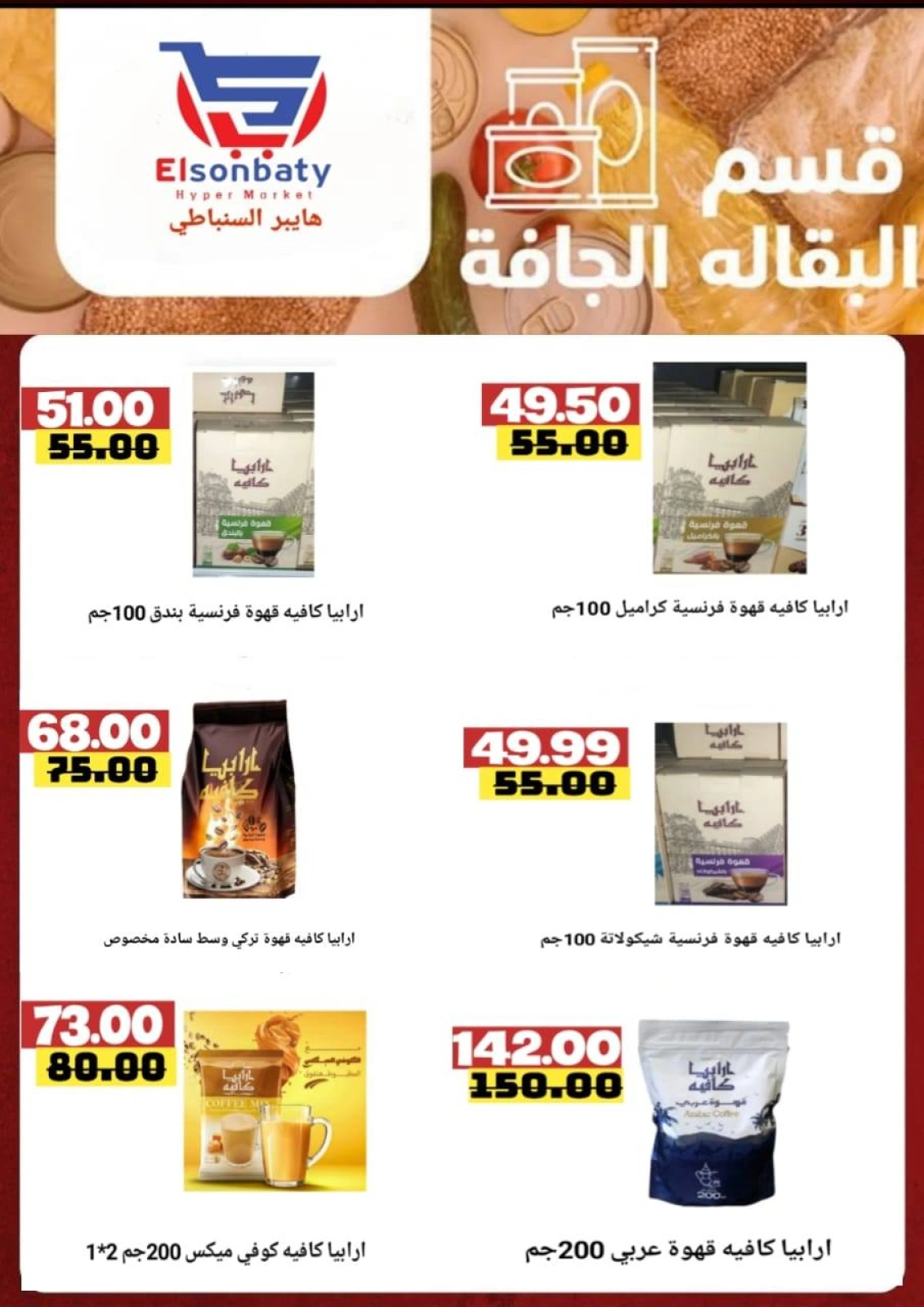Page 19 |Big deals at Hyper Sunbati Egypt