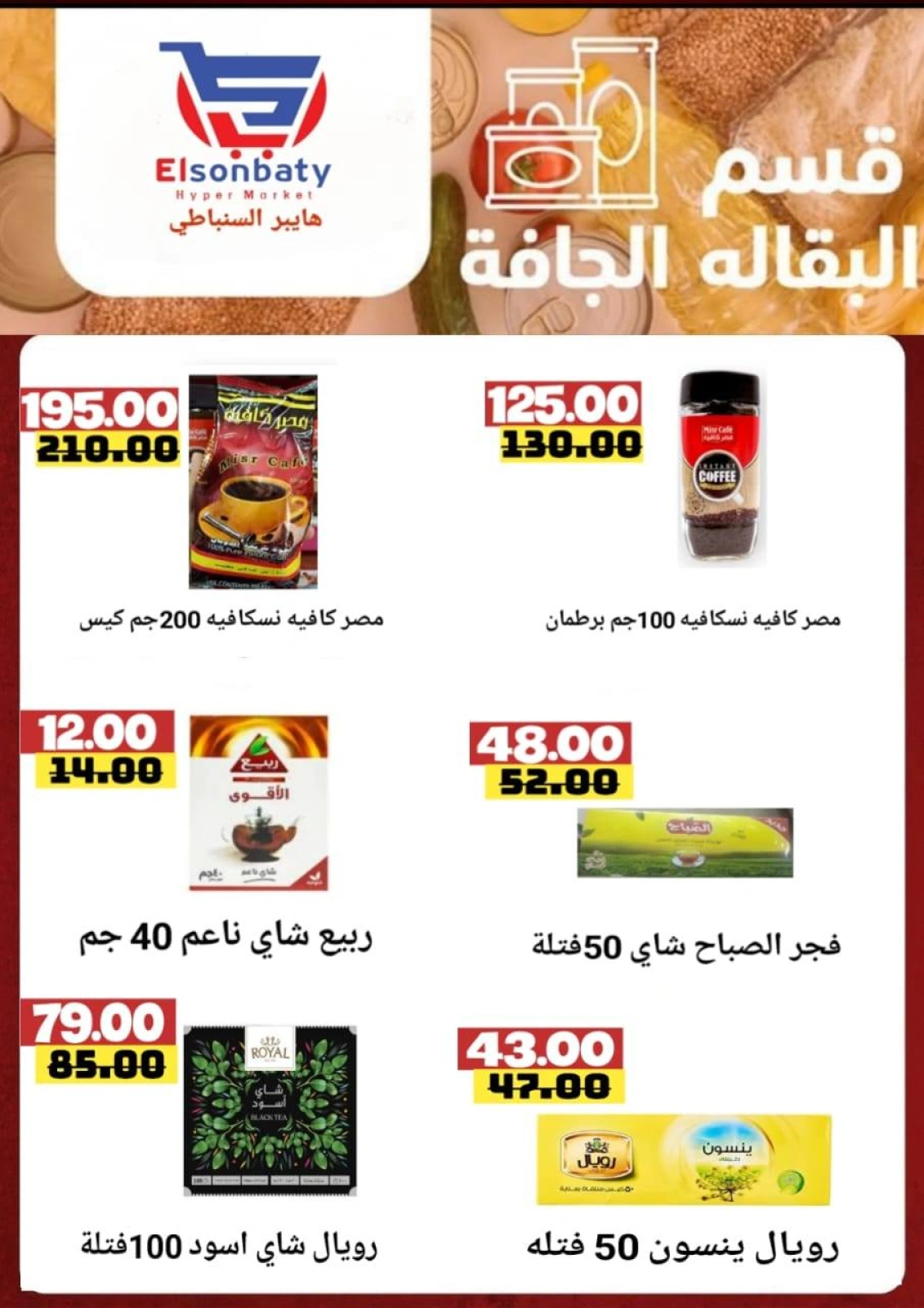 Page 17 |Big deals at Hyper Sunbati Egypt