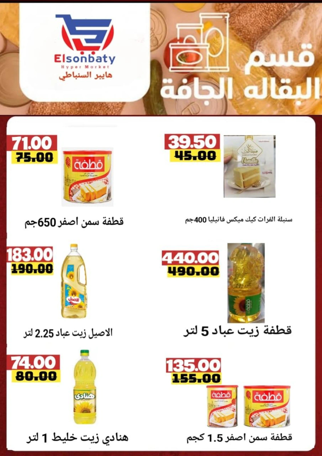 Page 16 |Big deals at Hyper Sunbati Egypt