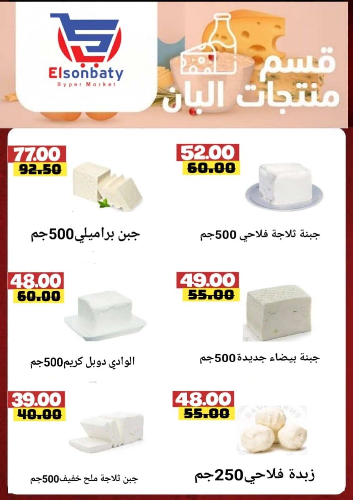 Page 4 |Big deals at Hyper Sunbati Egypt