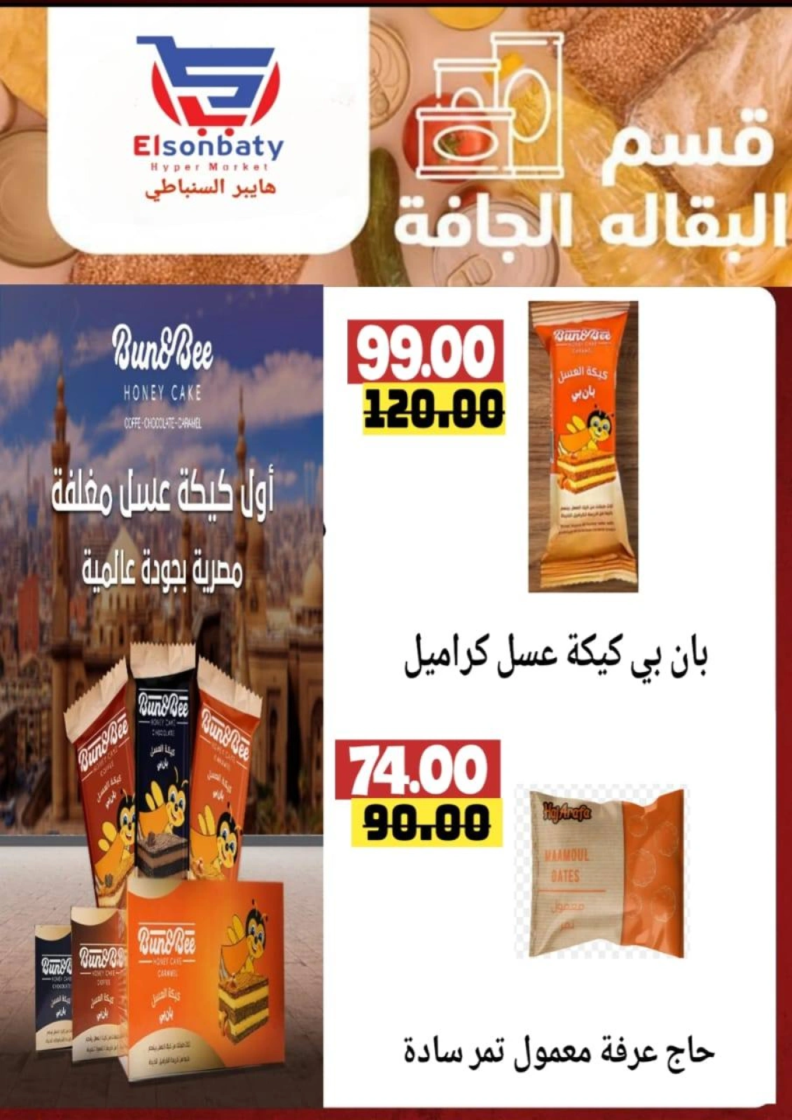 Page 22 |Big deals at Hyper Sunbati Egypt