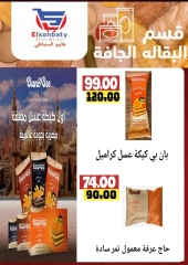 صفحة 22 |عروض كبيرة لدي هايبر السنباطي مصر