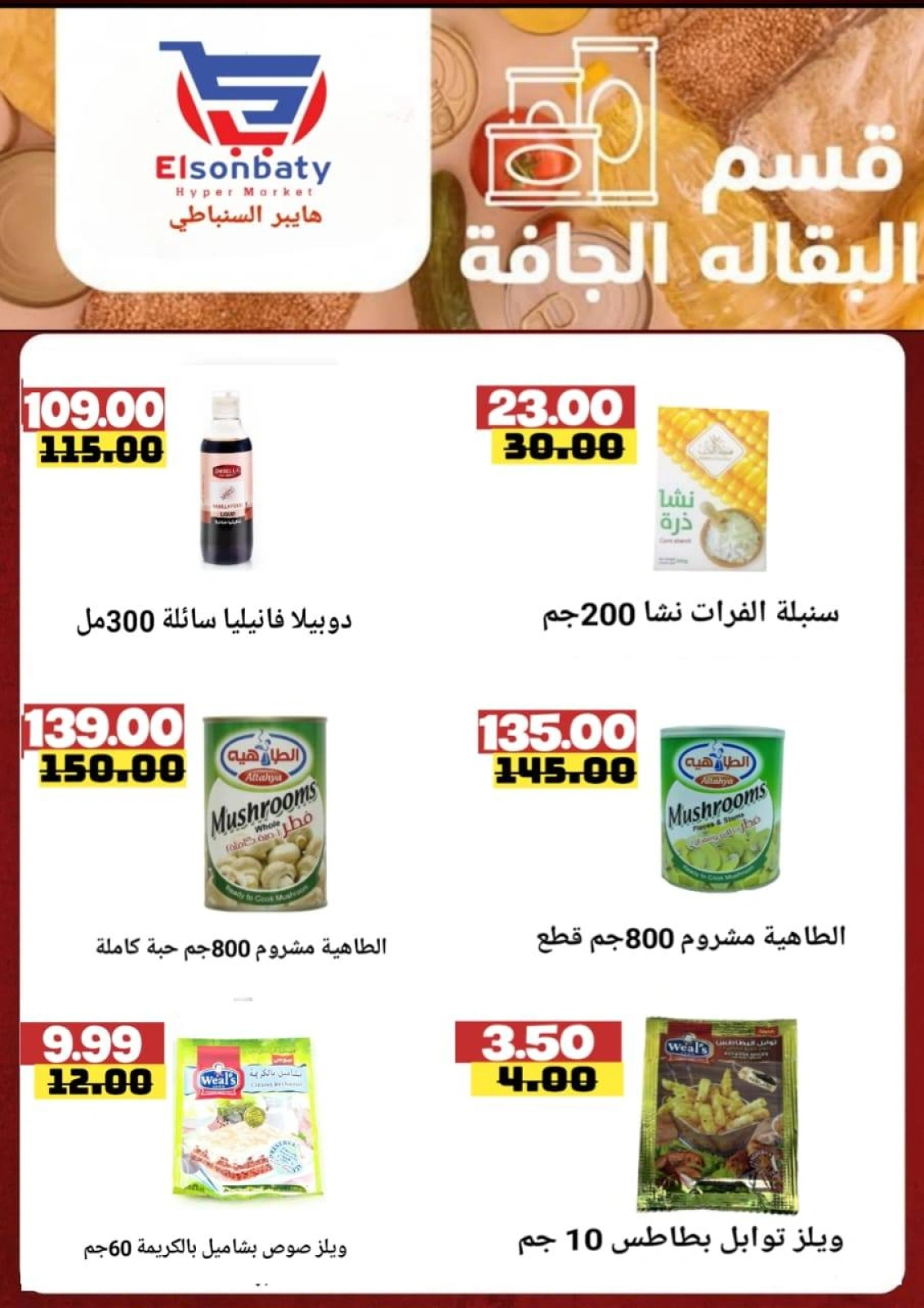 Page 23 |Big deals at Hyper Sunbati Egypt