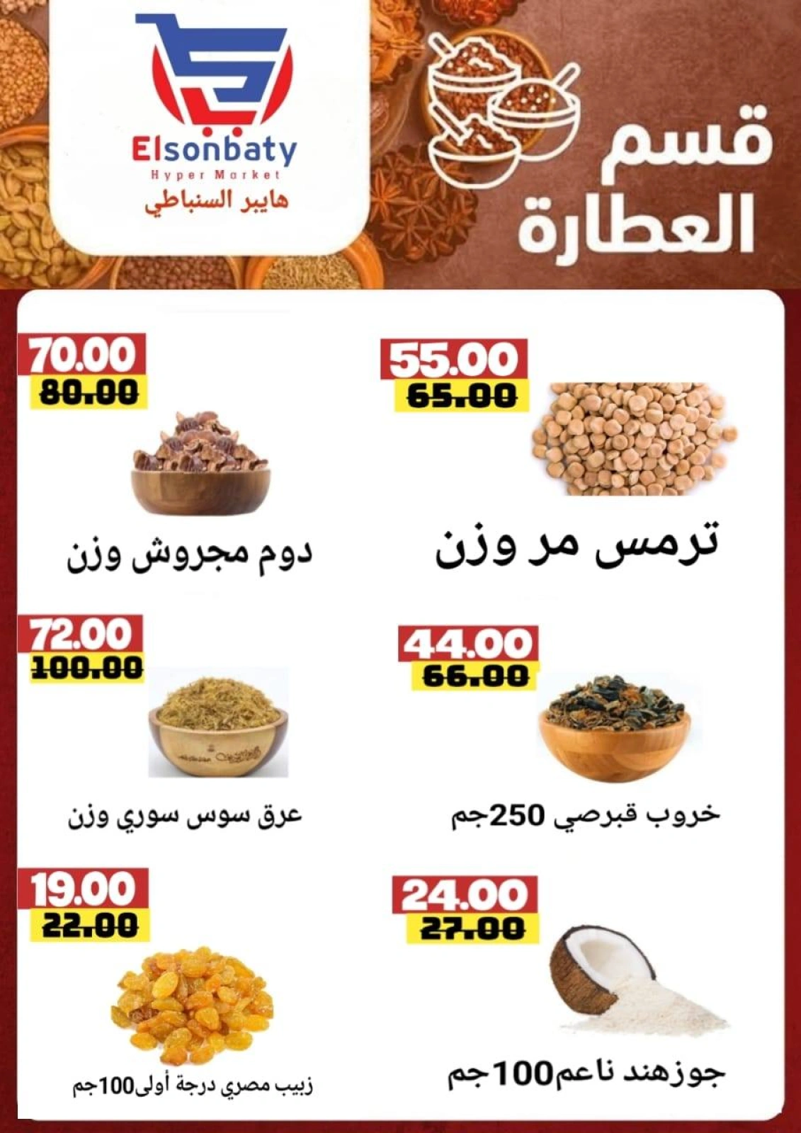 Page 6 |Big deals at Hyper Sunbati Egypt
