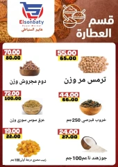 صفحة 6 |عروض كبيرة لدي هايبر السنباطي مصر
