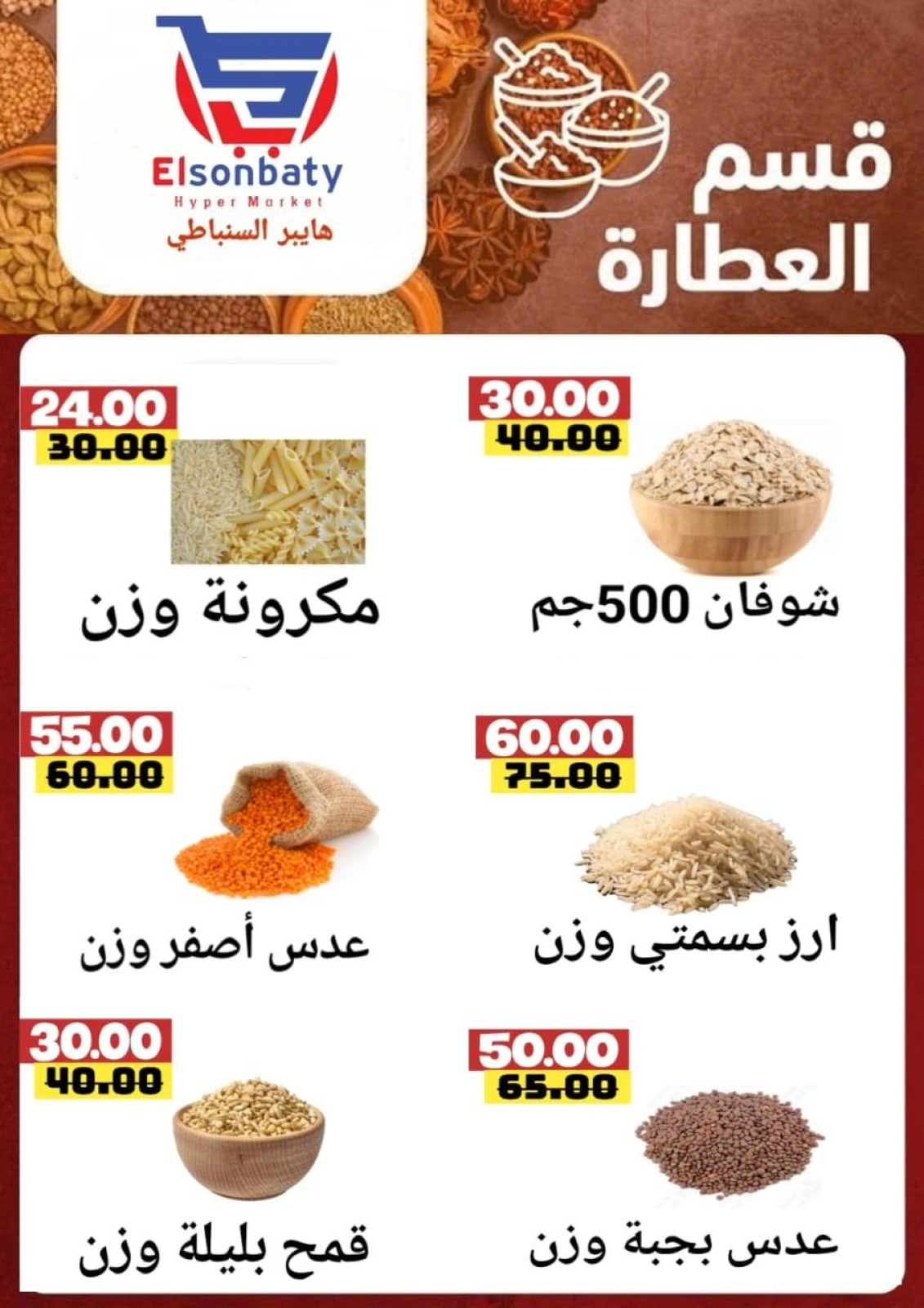Page 11 |Big deals at Hyper Sunbati Egypt