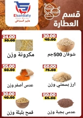 صفحة 11 |عروض كبيرة لدي هايبر السنباطي مصر