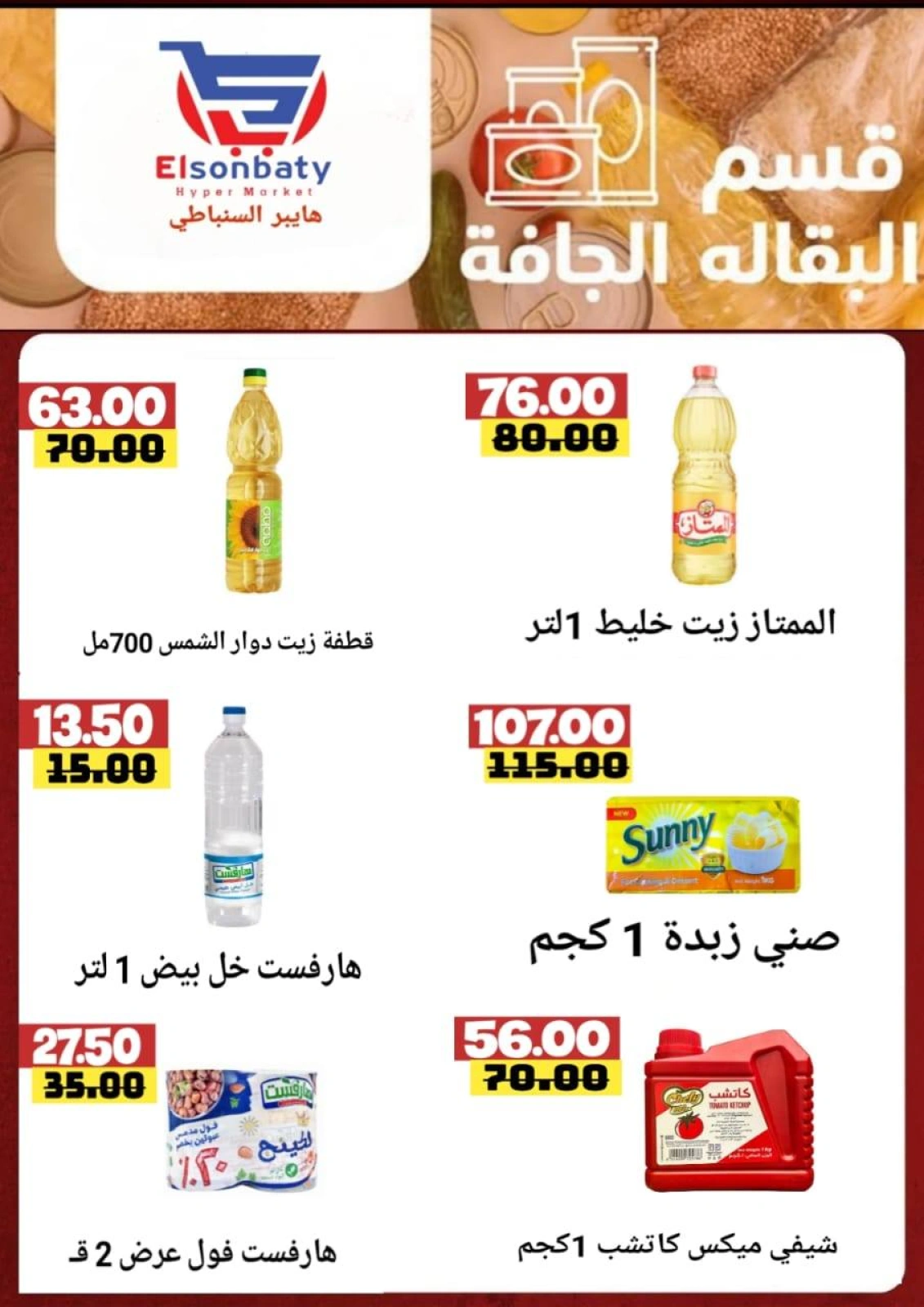 Page 13 |Big deals at Hyper Sunbati Egypt