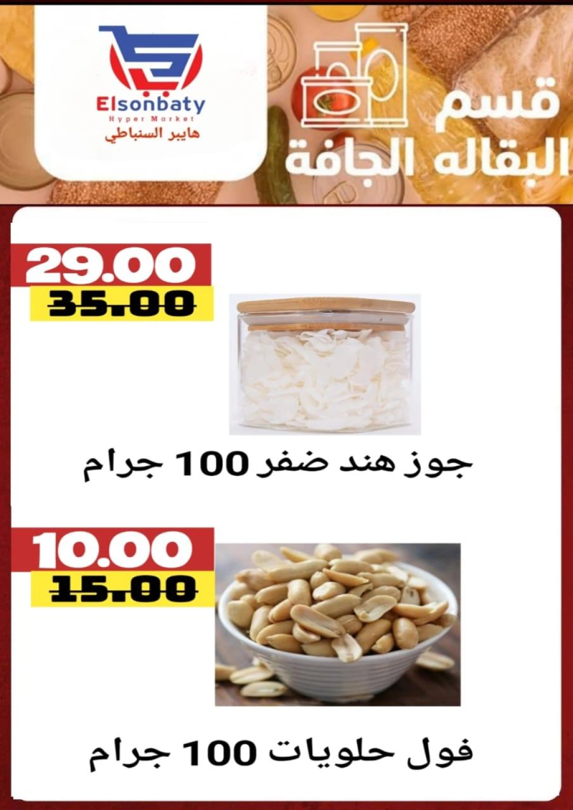 Page 12 |Big deals at Hyper Sunbati Egypt