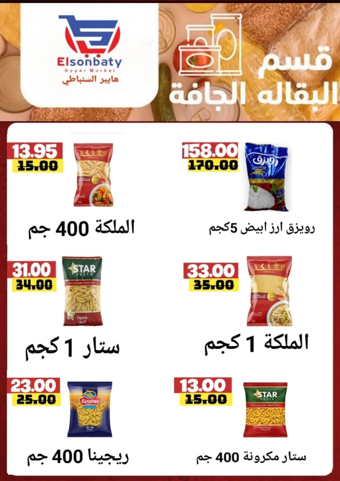 Page 21 |Big deals at Hyper Sunbati Egypt