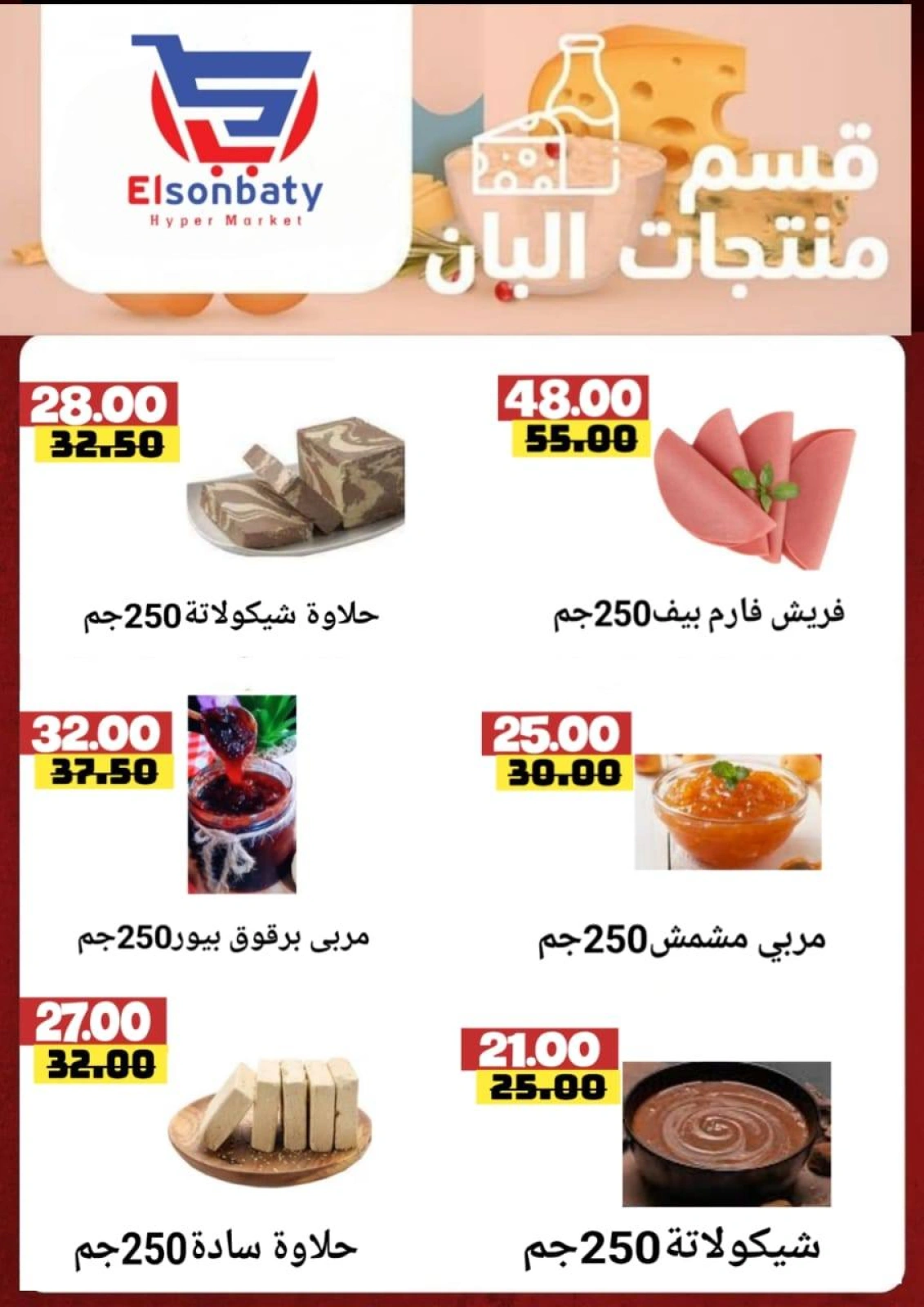 Page 3 |Big deals at Hyper Sunbati Egypt