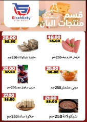 صفحة 3 |عروض كبيرة لدي هايبر السنباطي مصر