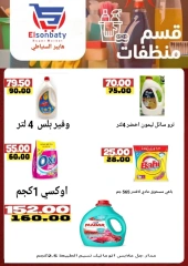 صفحة 24 |عروض كبيرة لدي هايبر السنباطي مصر