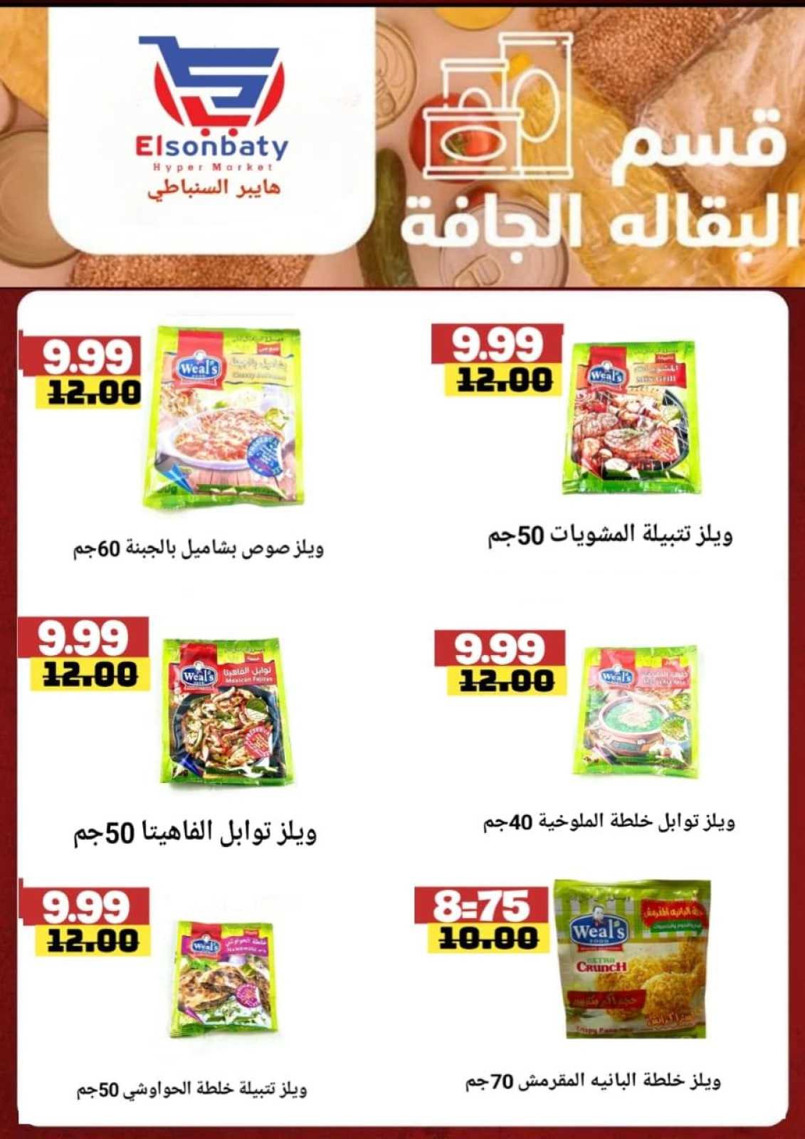 Page 15 |Big deals at Hyper Sunbati Egypt