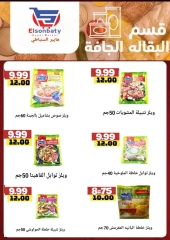 صفحة 15 |عروض كبيرة لدي هايبر السنباطي مصر