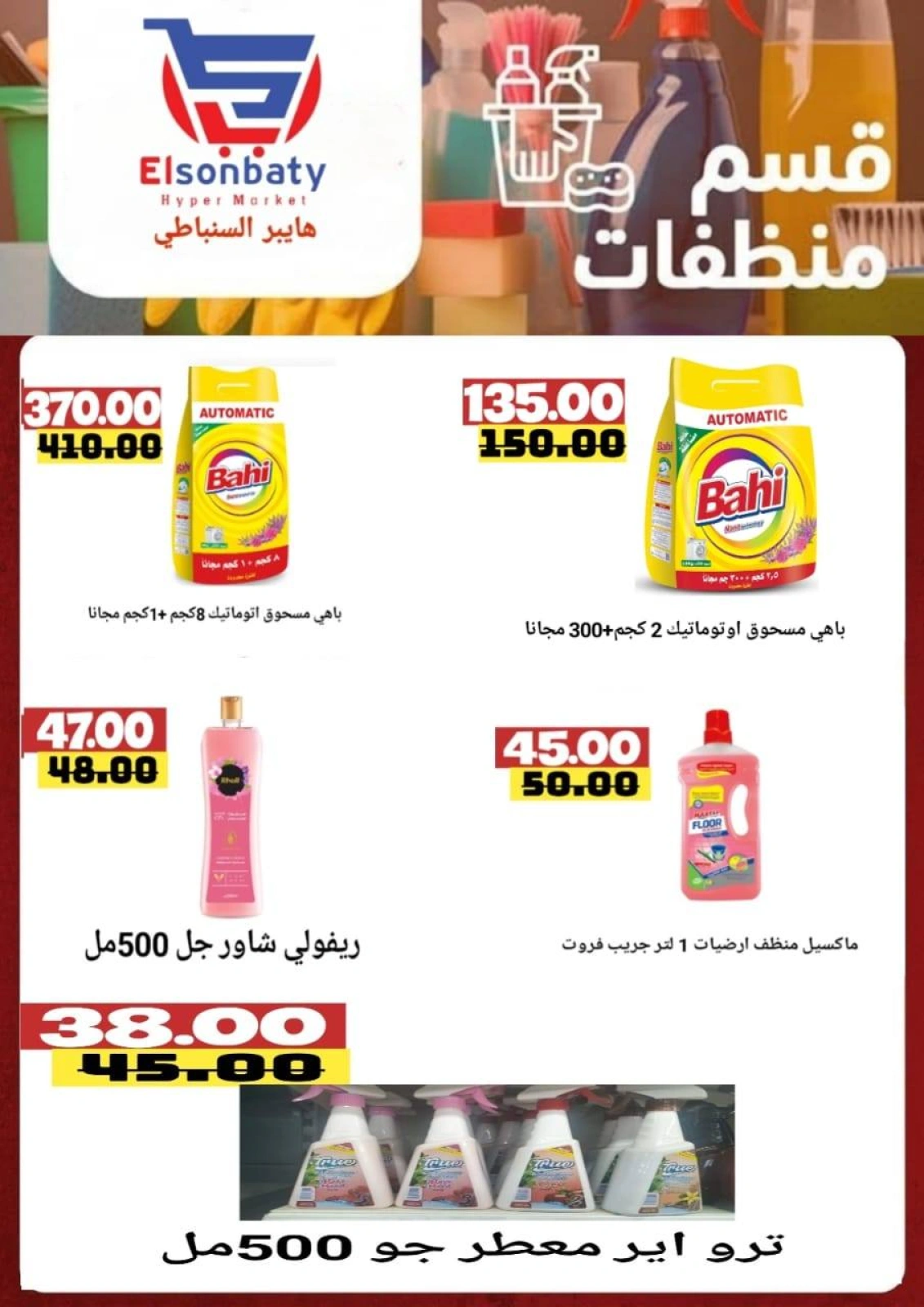 Page 25 |Big deals at Hyper Sunbati Egypt