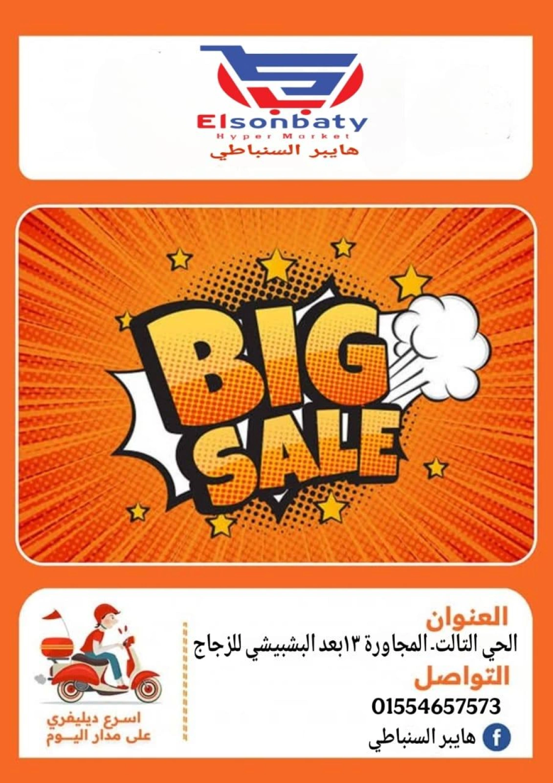 Page 1 |Big deals at Hyper Sunbati Egypt