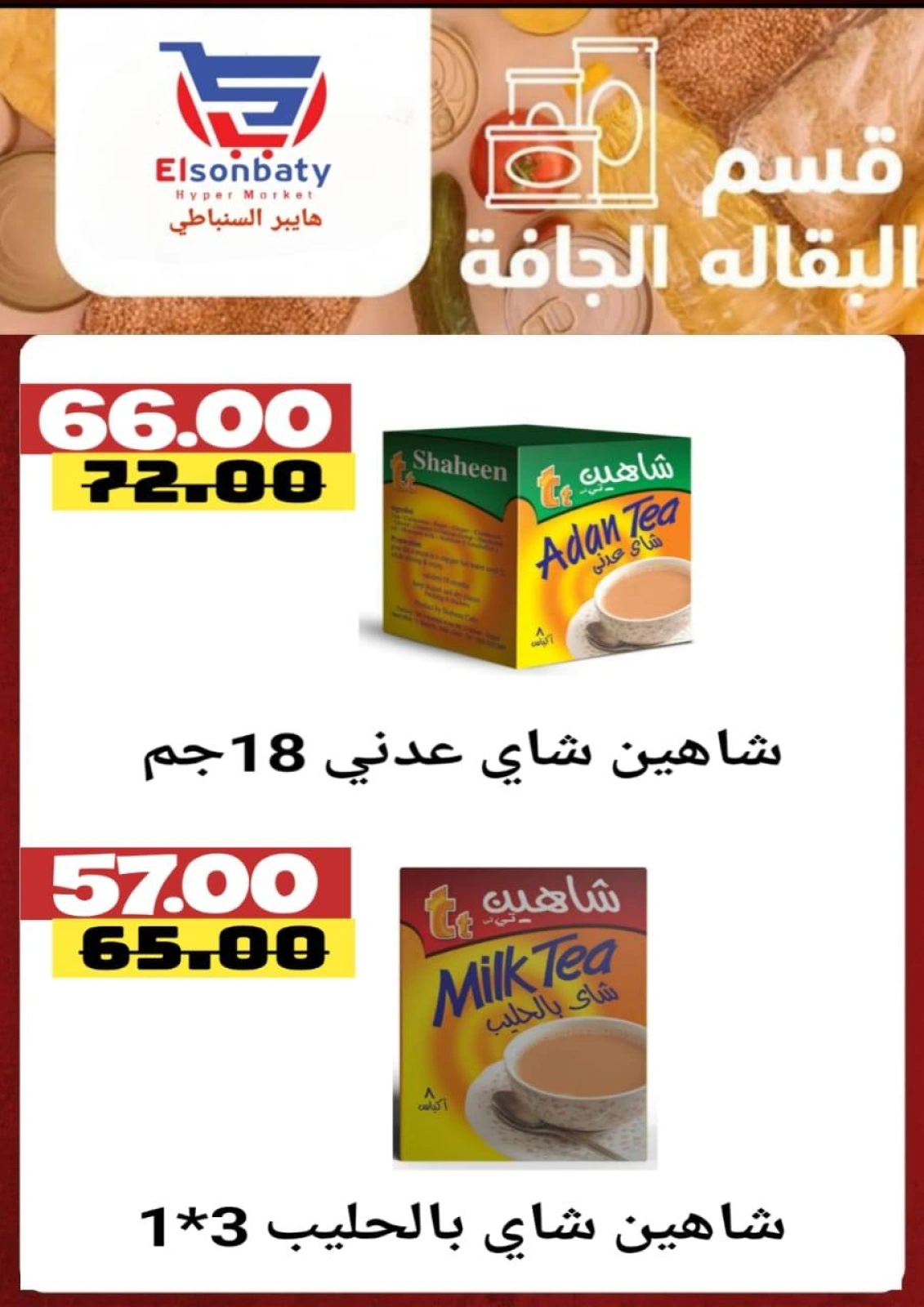 Page 18 |Big deals at Hyper Sunbati Egypt