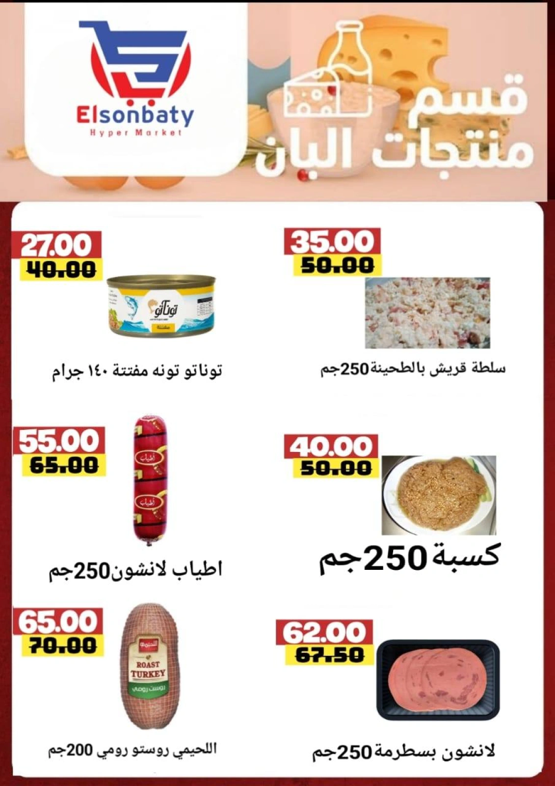 Page 10 |Big deals at Hyper Sunbati Egypt