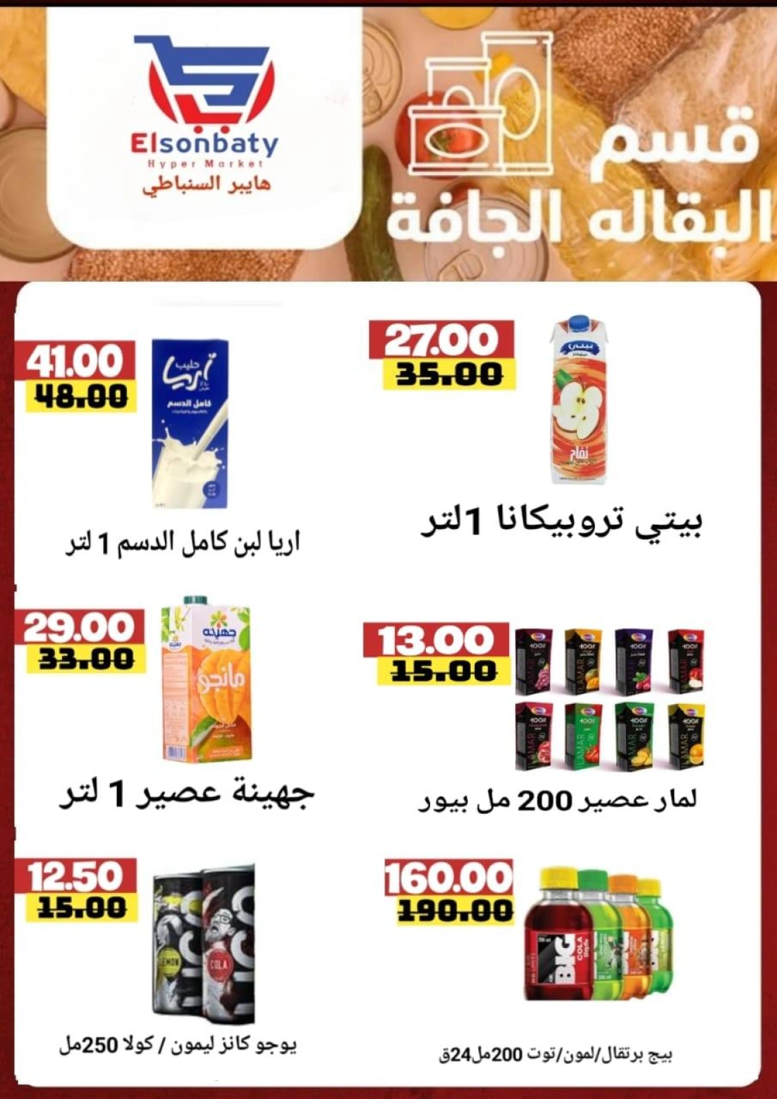Page 5 |Big deals at Hyper Sunbati Egypt