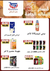 صفحة 5 |عروض كبيرة لدي هايبر السنباطي مصر
