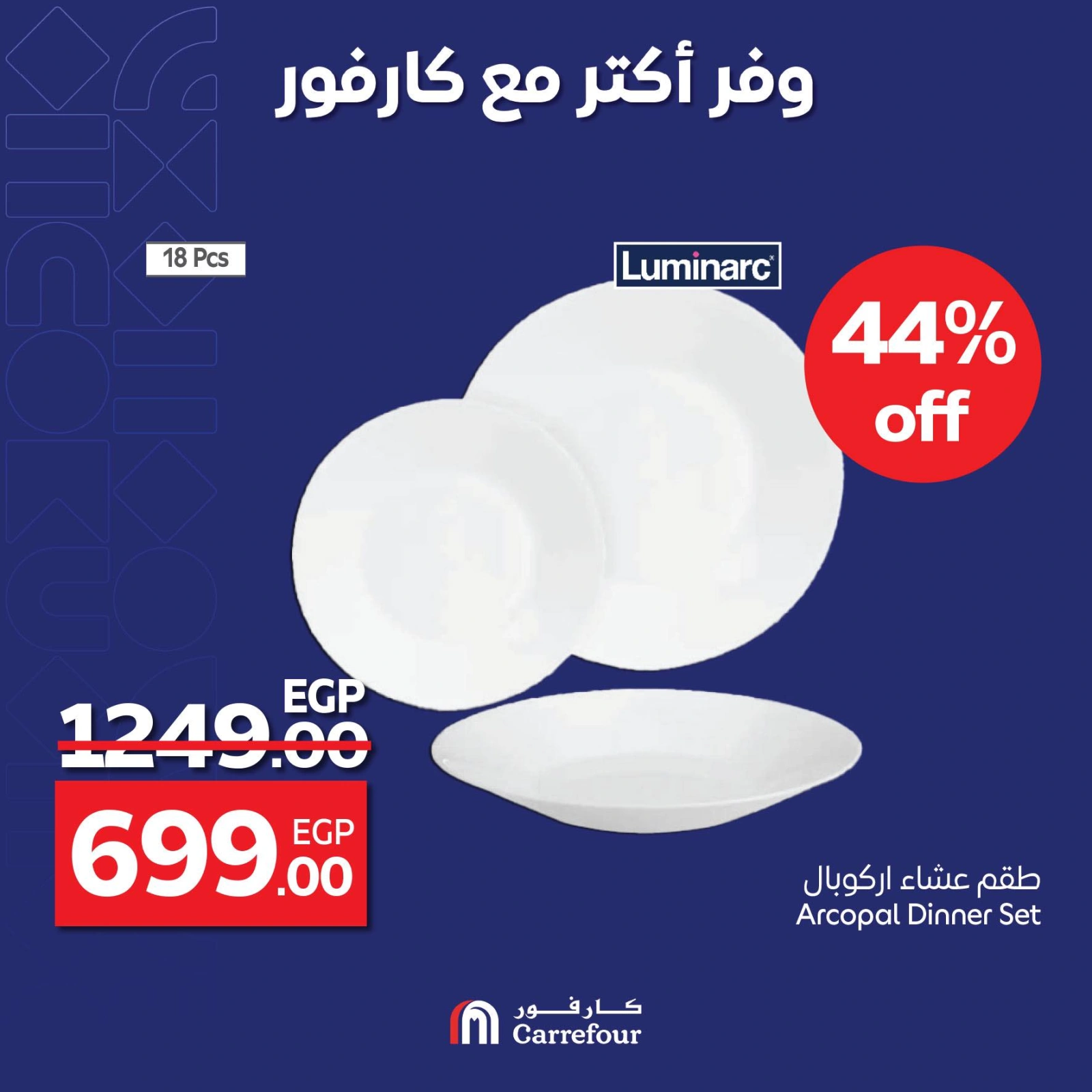 صفحة 2 |عروض وفر أكثر لدي كارفور مصر