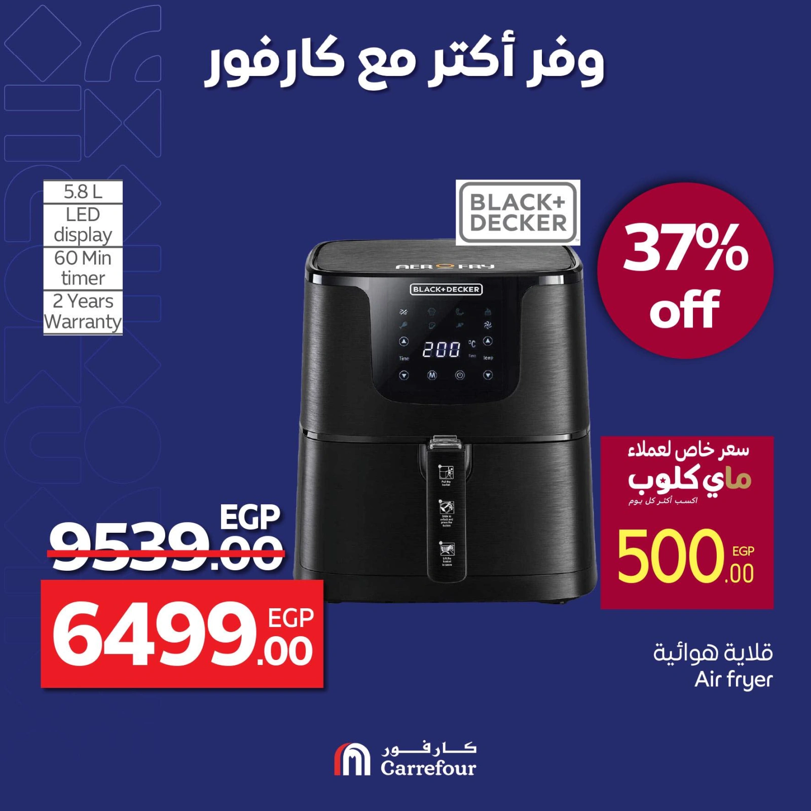 صفحة 6 |عروض وفر أكثر لدي كارفور مصر