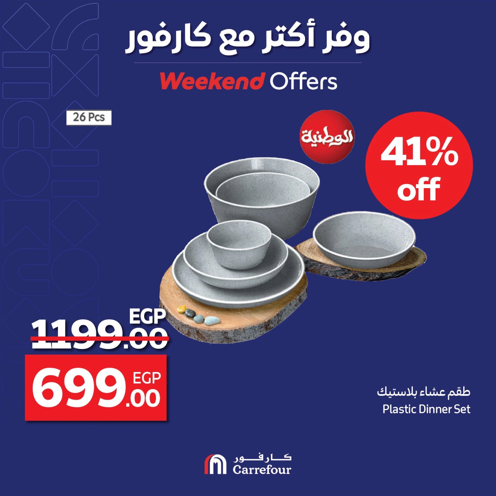 Page 7 |Weekend Deals at Carrefour Egypt