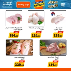صفحة 6 |عروض التوفير لدي أولاد رجب مصر
