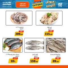 صفحة 7 |عروض التوفير لدي أولاد رجب مصر