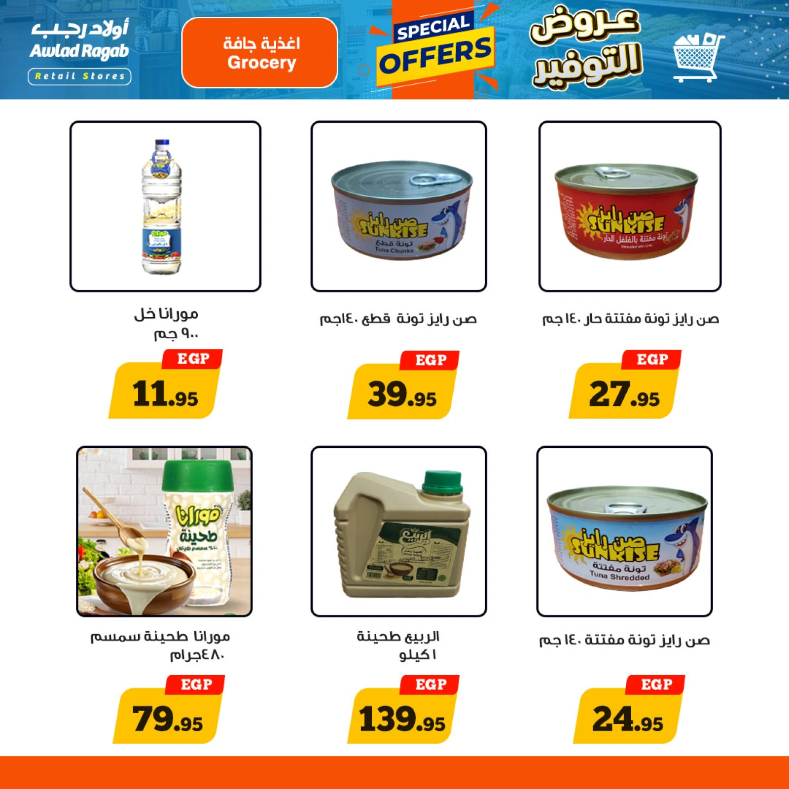صفحة 12 |عروض التوفير لدي أولاد رجب مصر