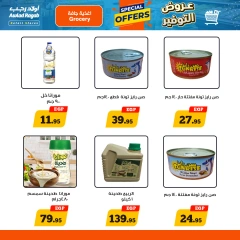 صفحة 12 |عروض التوفير لدي أولاد رجب مصر