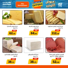 صفحة 2 |عروض التوفير لدي أولاد رجب مصر