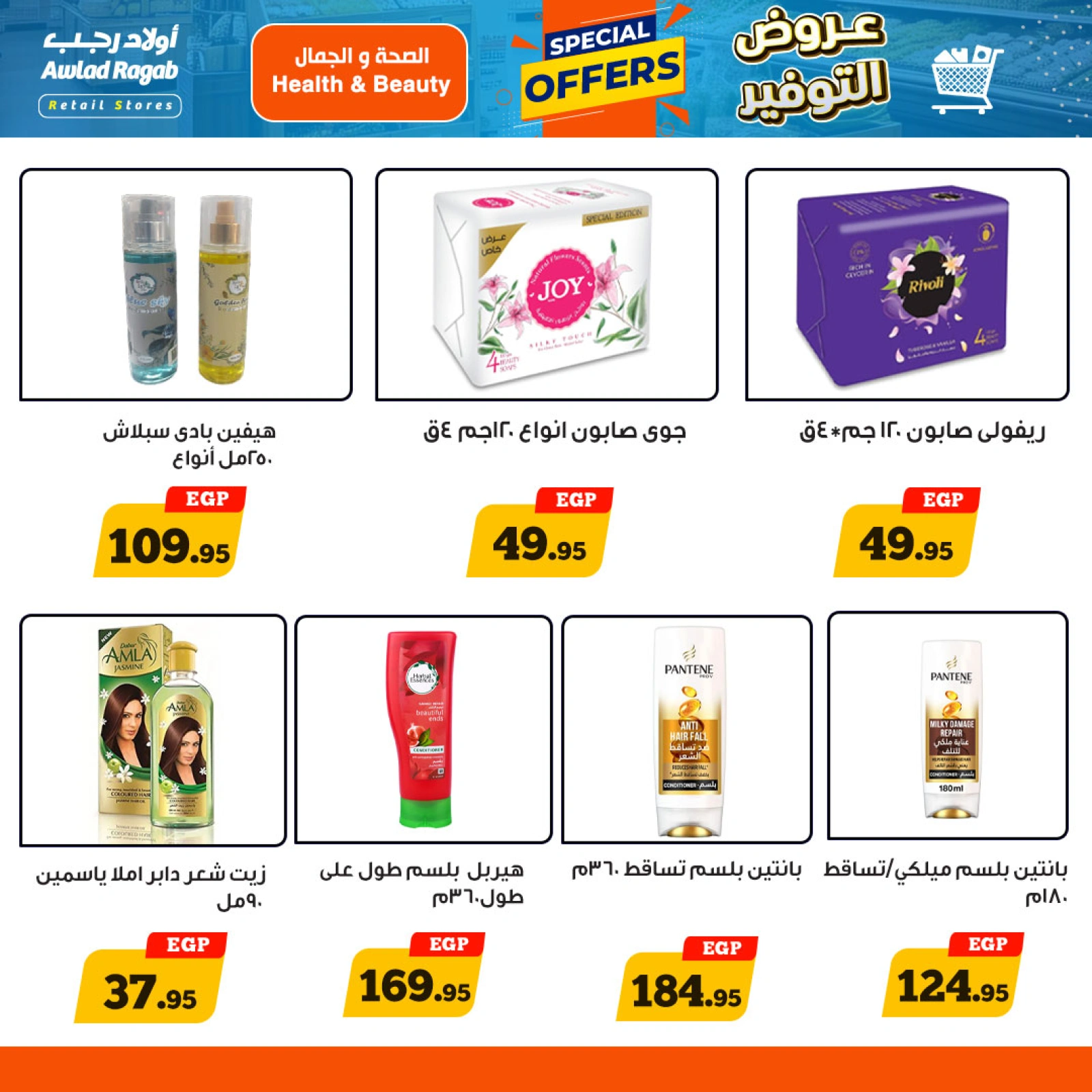 صفحة 17 |عروض التوفير لدي أولاد رجب مصر