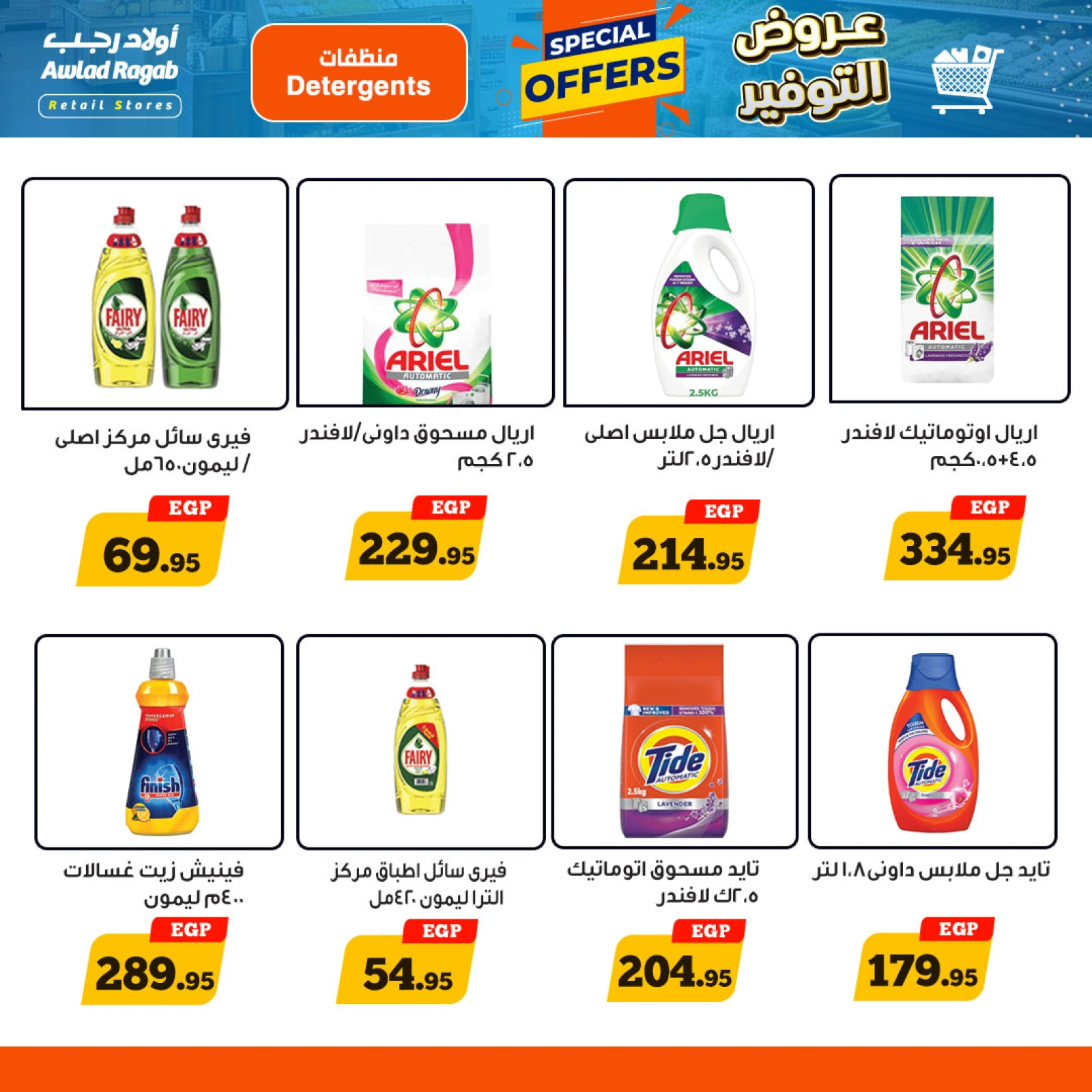 صفحة 15 |عروض التوفير لدي أولاد رجب مصر