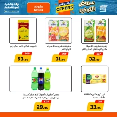 صفحة 13 |عروض التوفير لدي أولاد رجب مصر