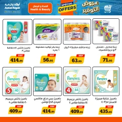 صفحة 16 |عروض التوفير لدي أولاد رجب مصر