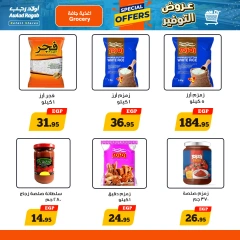 صفحة 11 |عروض التوفير لدي أولاد رجب مصر