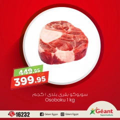 صفحة 4 |عروض اللحوم الطازجة لدي جيان مصر