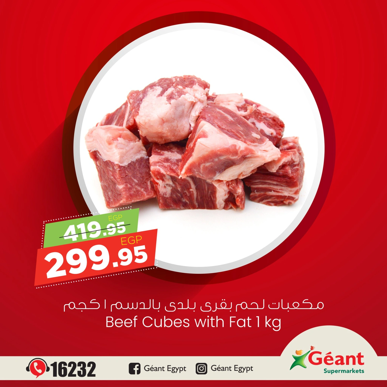 صفحة 2 |عروض اللحوم الطازجة لدي جيان مصر