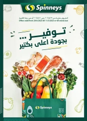صفحة 1 |عروض التوفير لدي سبينيس مصر