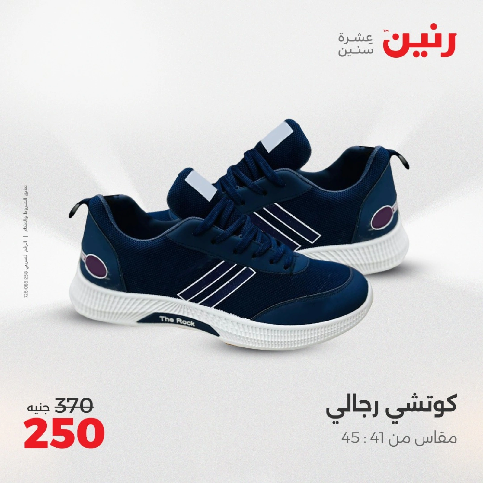 صفحة 26 |عروض المفروشات الملابس والأحذية لدي رنين مصر