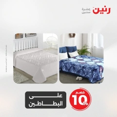صفحة 3 |عروض المفروشات الملابس والأحذية لدي رنين مصر
