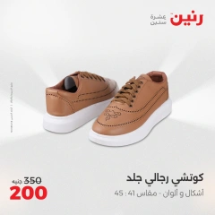 صفحة 31 |عروض المفروشات الملابس والأحذية لدي رنين مصر