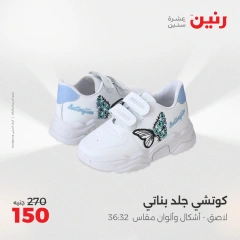 صفحة 39 |عروض المفروشات الملابس والأحذية لدي رنين مصر