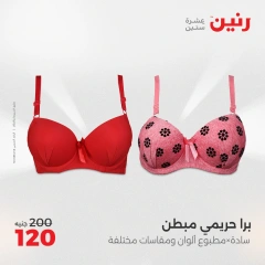 صفحة 18 |عروض المفروشات الملابس والأحذية لدي رنين مصر