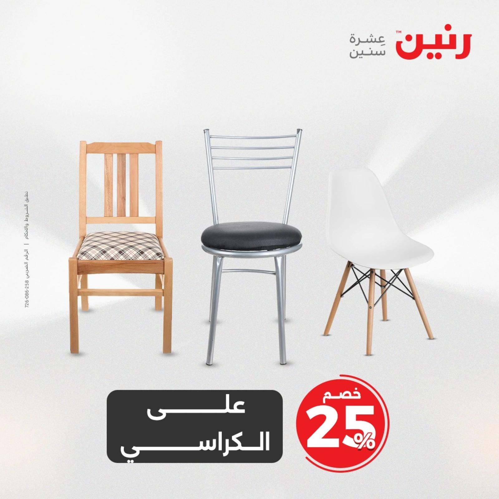 صفحة 44 |عروض المفروشات الملابس والأحذية لدي رنين مصر