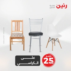 صفحة 44 |عروض المفروشات الملابس والأحذية لدي رنين مصر